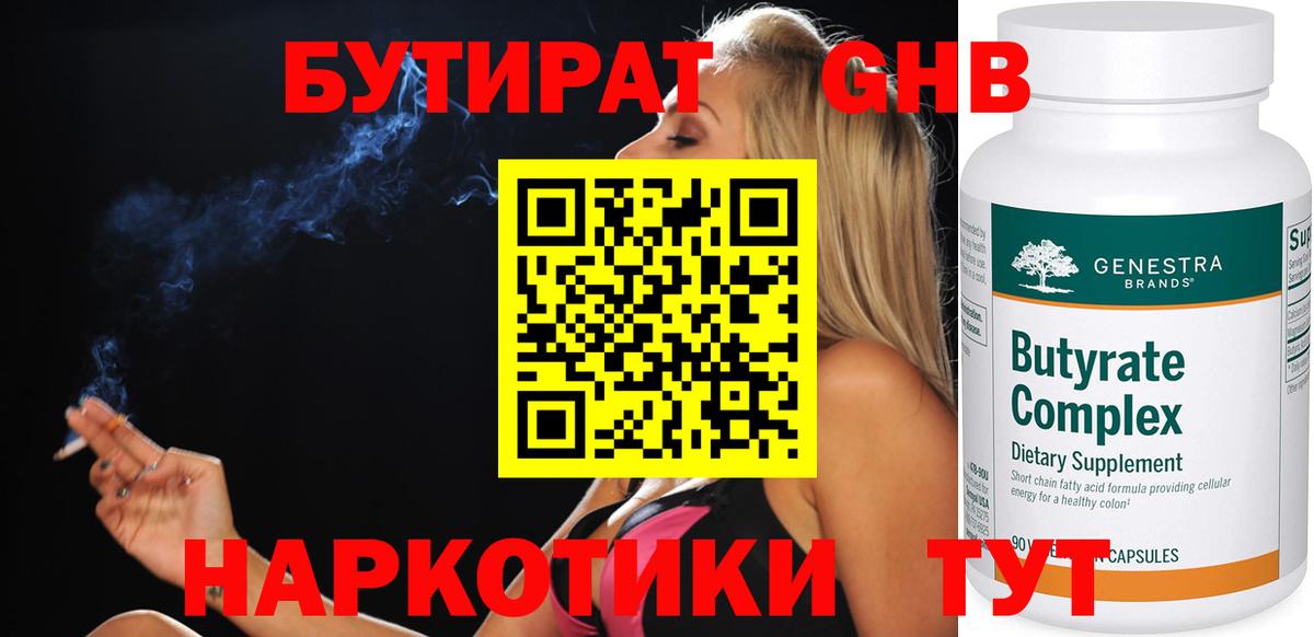 Бутират бутик  Вход с VPN  Новороссийск 