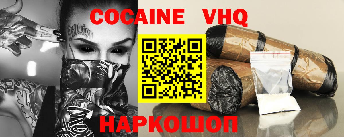 Новороссийск  COCAIN 98%  КОКАИН 98%  Вход с VPN 