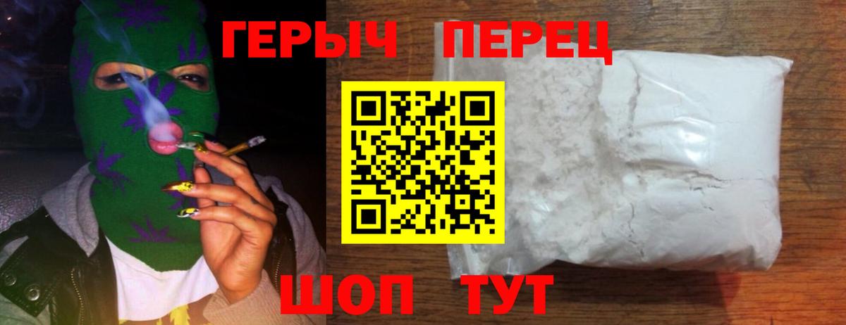 ГЕРОИН VHQ Новороссийск