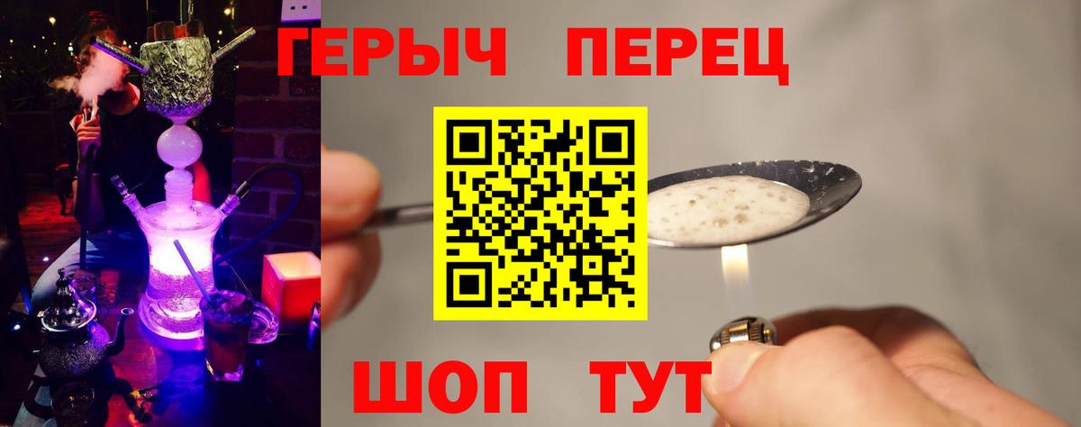 ГЕРОИН  ГЕРОИН хмурый  Вход с VPN  Новороссийск 