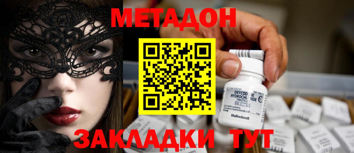 Метадон methadone  МЕТАДОН methadone  ссылка на мегу   Новороссийск  Вход с VPN 