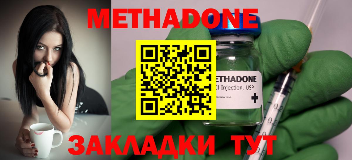МЕТАДОН VHQ Новороссийск