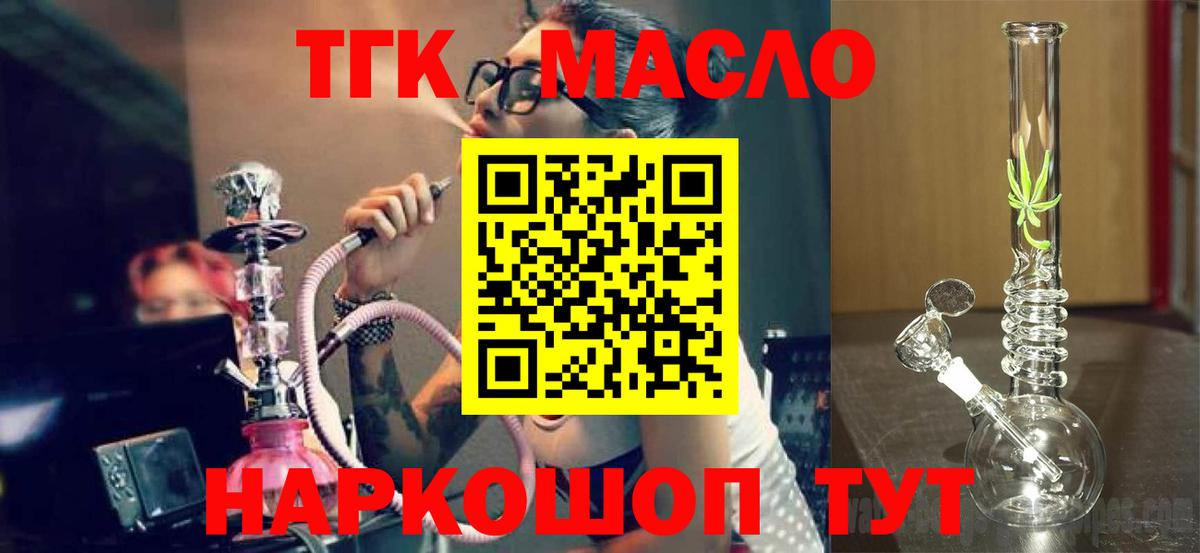 где купить наркоту  Вход с VPN  Новороссийск  Дистиллят ТГК вейп 